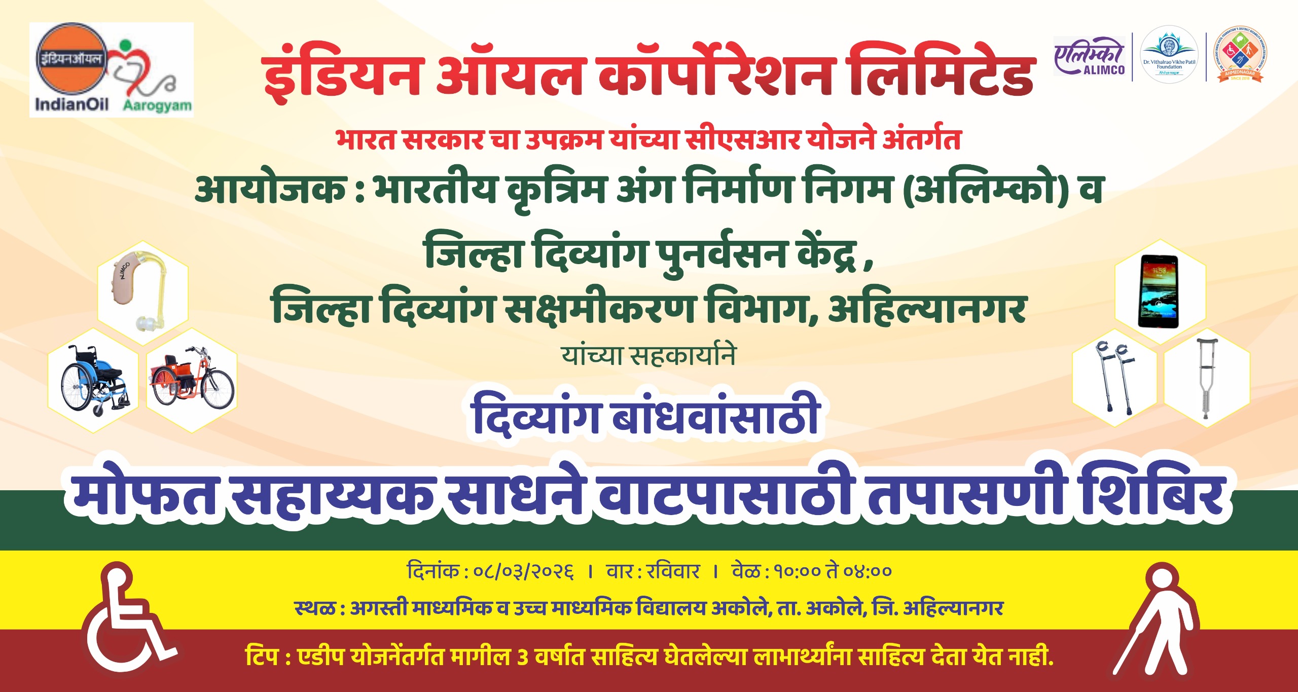 PMDK Distribution Camp at Akole